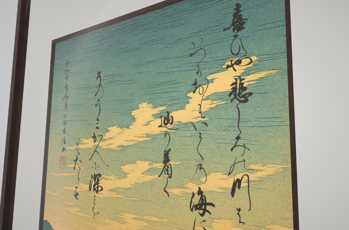 書と浮世絵「川」(2025.09) - 木径書画店 Bokkei Calligraphy Shop - BOOTH