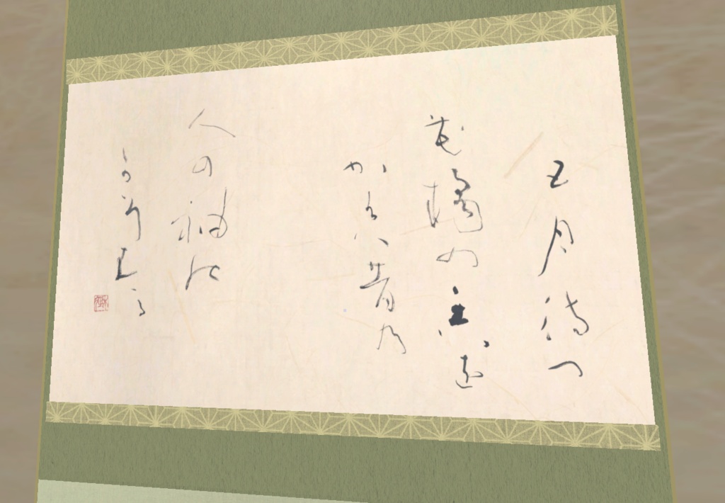 【2種】横物茶掛け-花橘の香をかげば (2026.04)