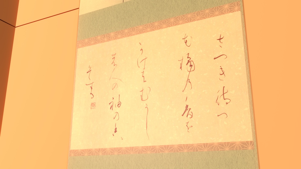 【2種】横物茶掛け-花橘の香をかげば (2026.04)
