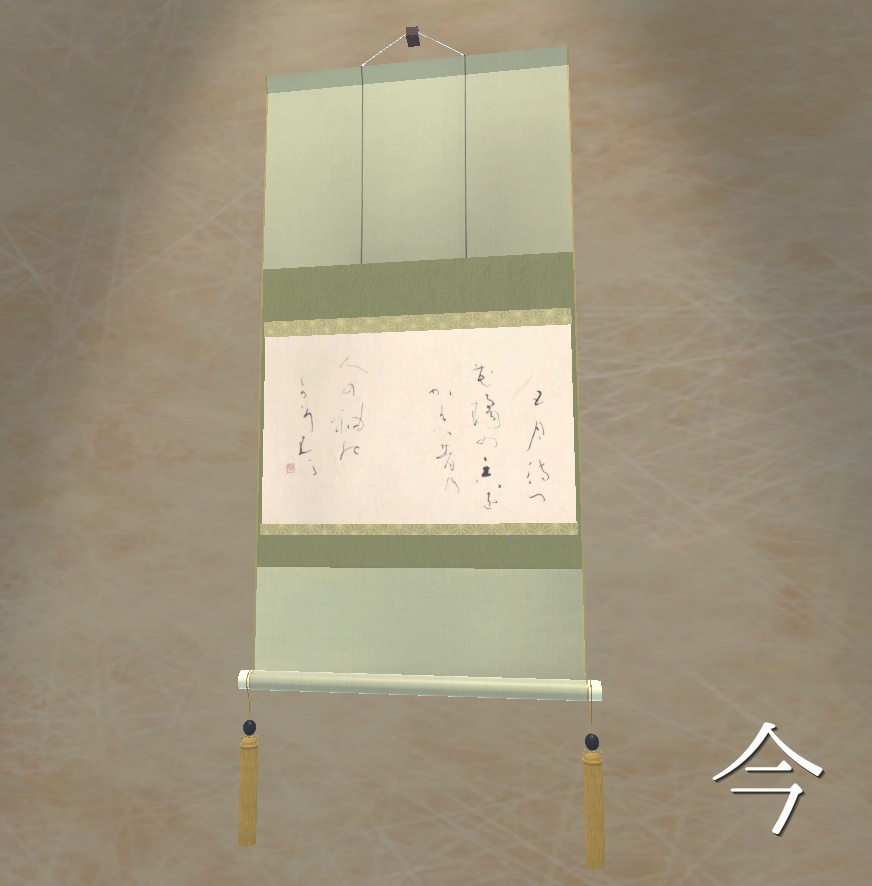 【2種】横物茶掛け-花橘の香をかげば (2026.04)