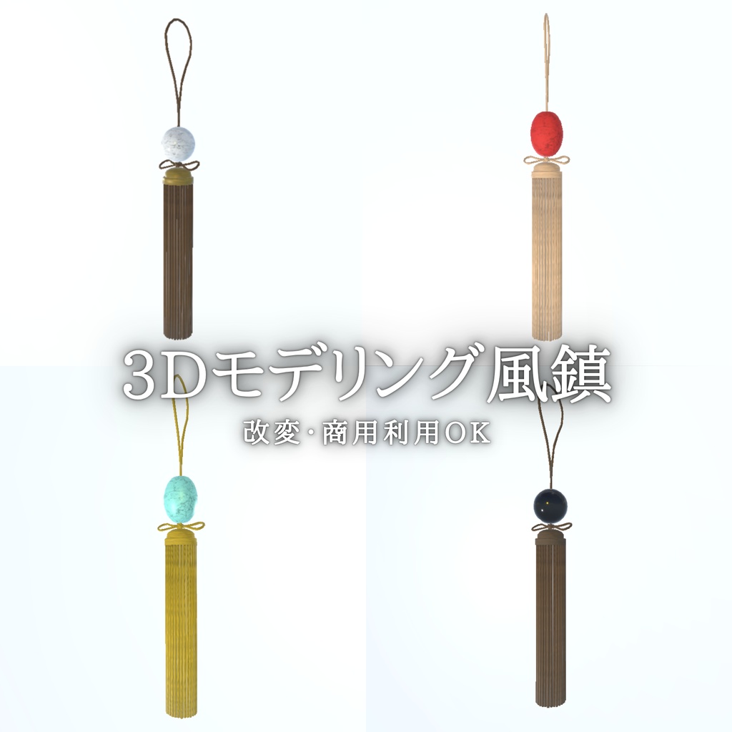 掛け軸用風鎮4種セット