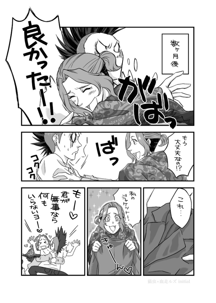 Nekomushi × Chibasilz Comics – initial re: