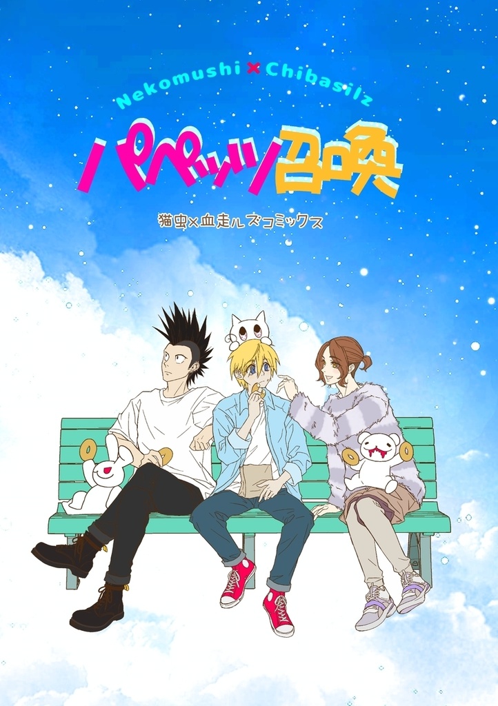 Nekomushi × Chibasilz Comics – “Puppets Summon”