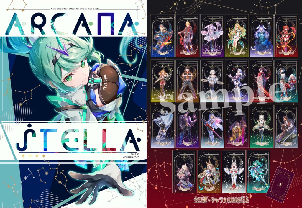 タロット&イラスト本『ARCANA STELLA』【非公式】
