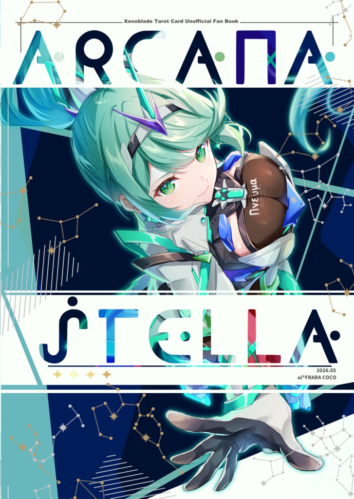 タロット&イラスト本『ARCANA STELLA』【非公式】