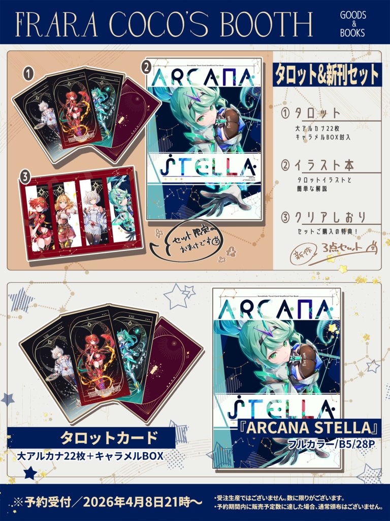 タロット&イラスト本『ARCANA STELLA』【非公式】