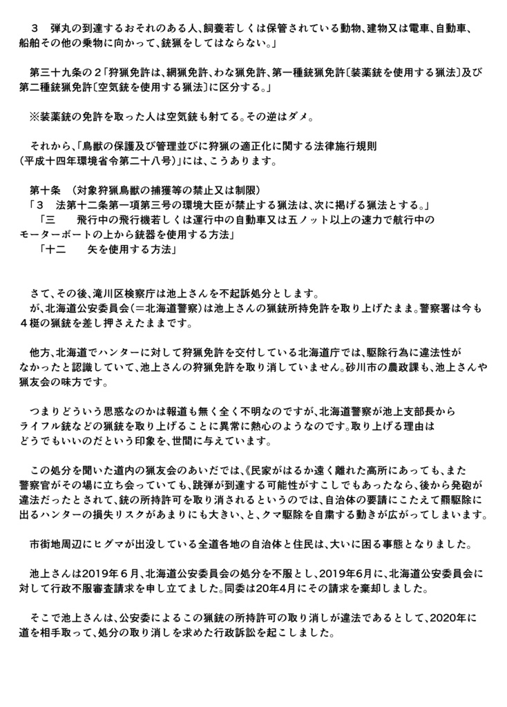 鳥獣から人間を保護する法律が必要だ──「害獣退治庁(仮)」の組織および装備を提言する