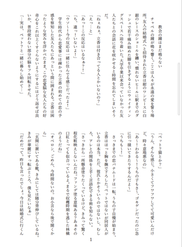 ミニオベロンとわたし