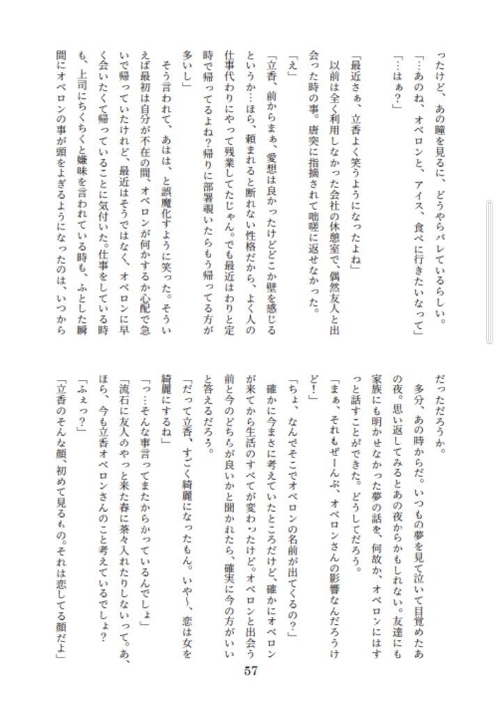 ミニオベロンとわたし