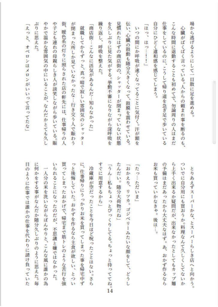 ミニオベロンとわたし