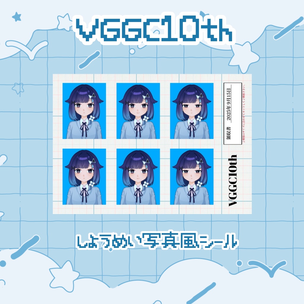 【VGGC10th】紡木こかげ 証明写真風シール
