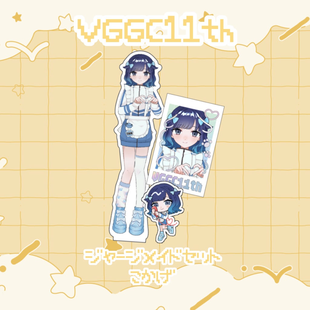 【VGGC11th】紡木こかげ ジャージメイドセット