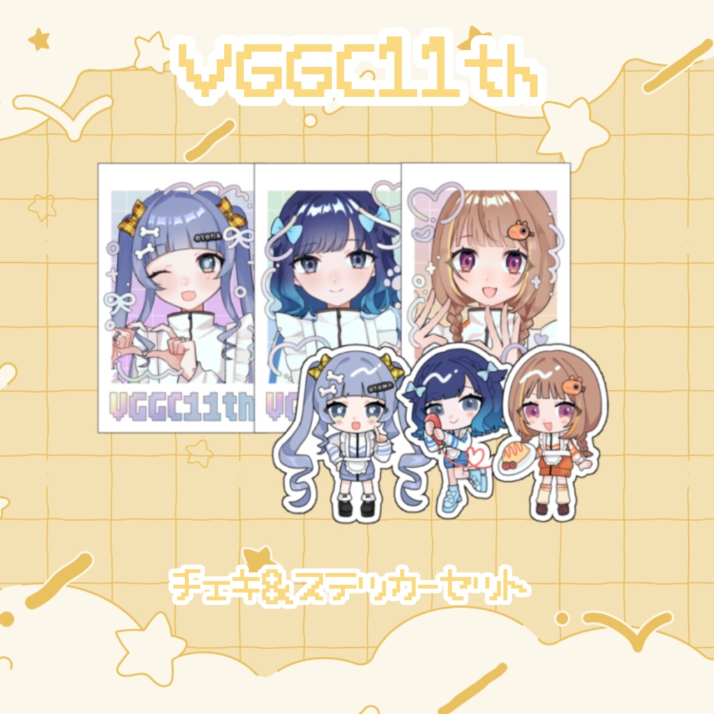 【VGGC11th】ひねもすチェキステッカーセット