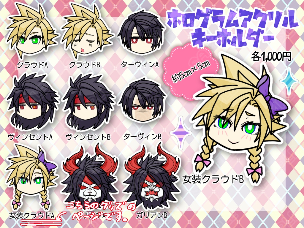 女装クラウドA ホログラムアクリルキーホルダー