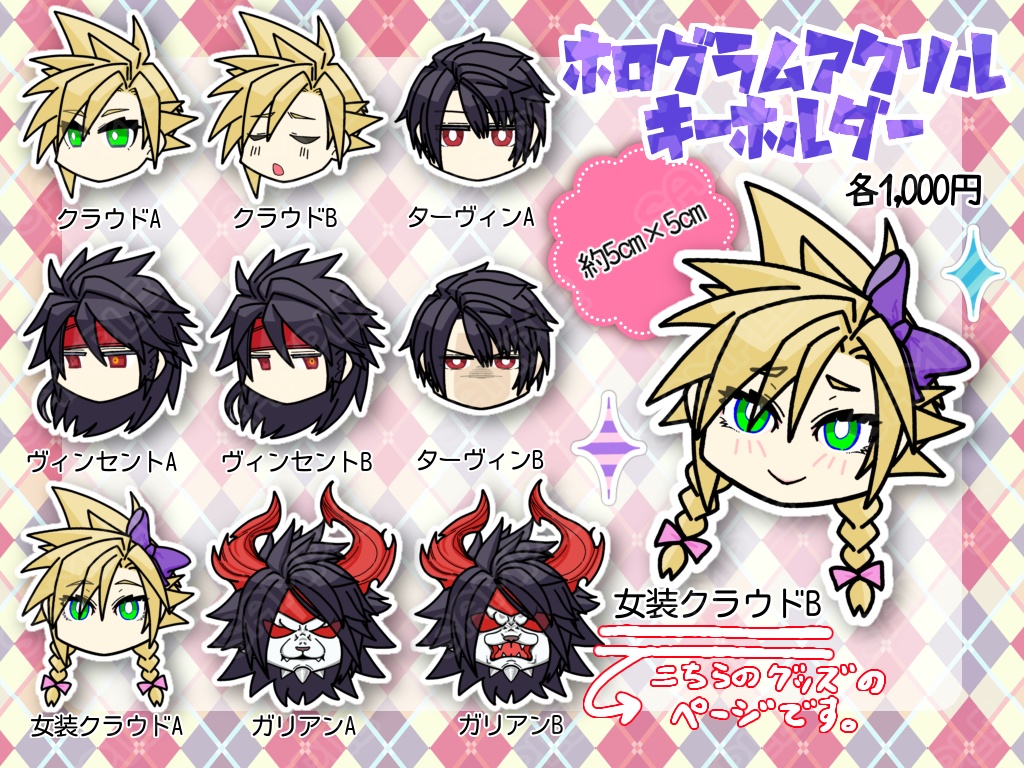 女装クラウドB ホログラムアクリルキーホルダー