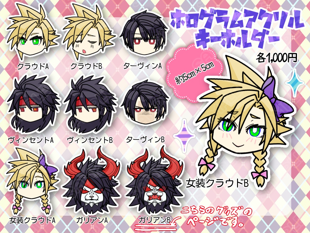 ガリアンB ホログラムアクリルキーホルダー