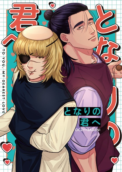 【5/3 スパコミ新刊サンプル】となりの君へ