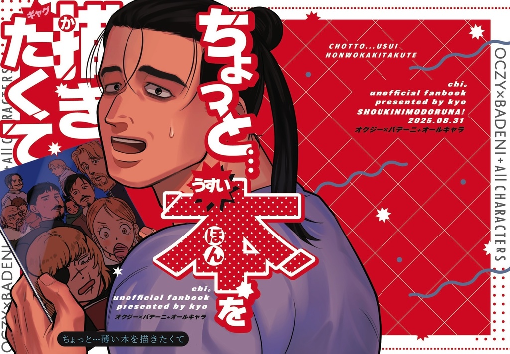 【8/31 一縷の星芒】新刊「ちょっと・・・薄い本を描きたくて」