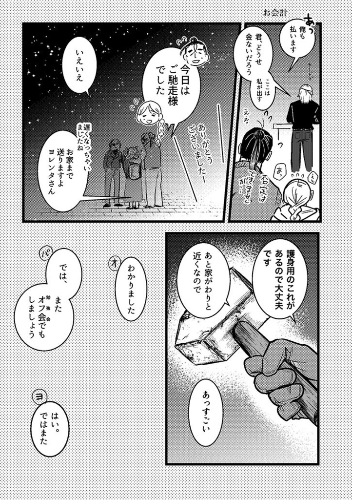 【8/31 一縷の星芒】新刊「ちょっと・・・薄い本を描きたくて」