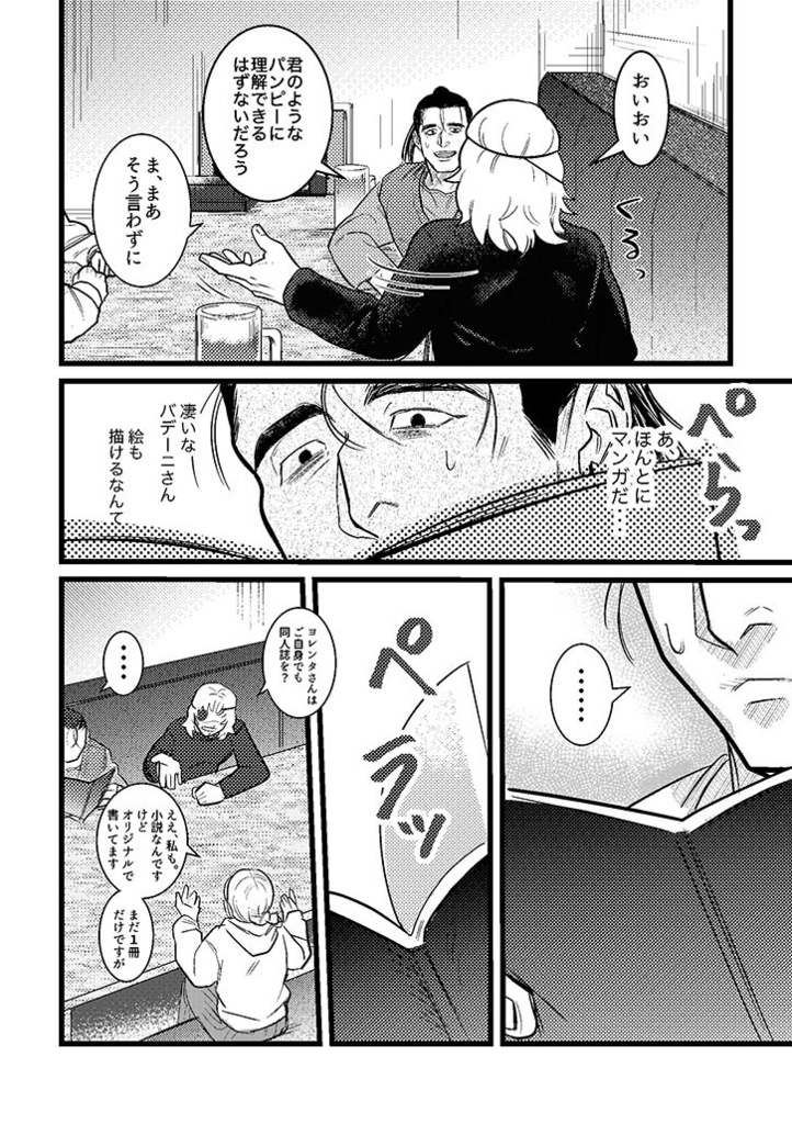 【8/31 一縷の星芒】新刊「ちょっと・・・薄い本を描きたくて」