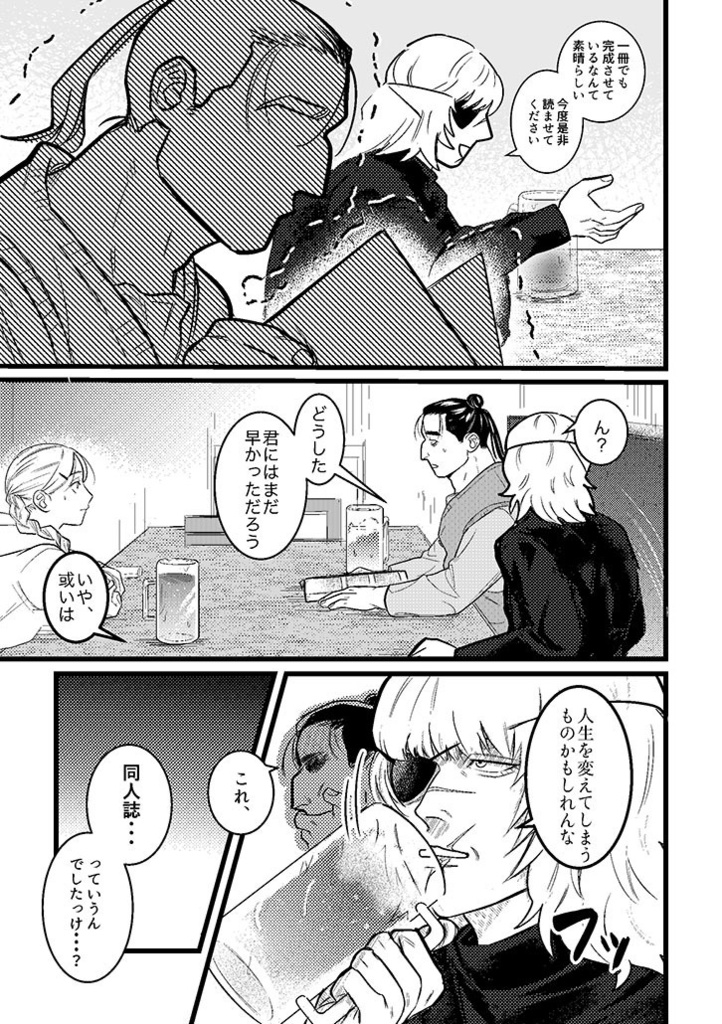 【8/31 一縷の星芒】新刊「ちょっと・・・薄い本を描きたくて」