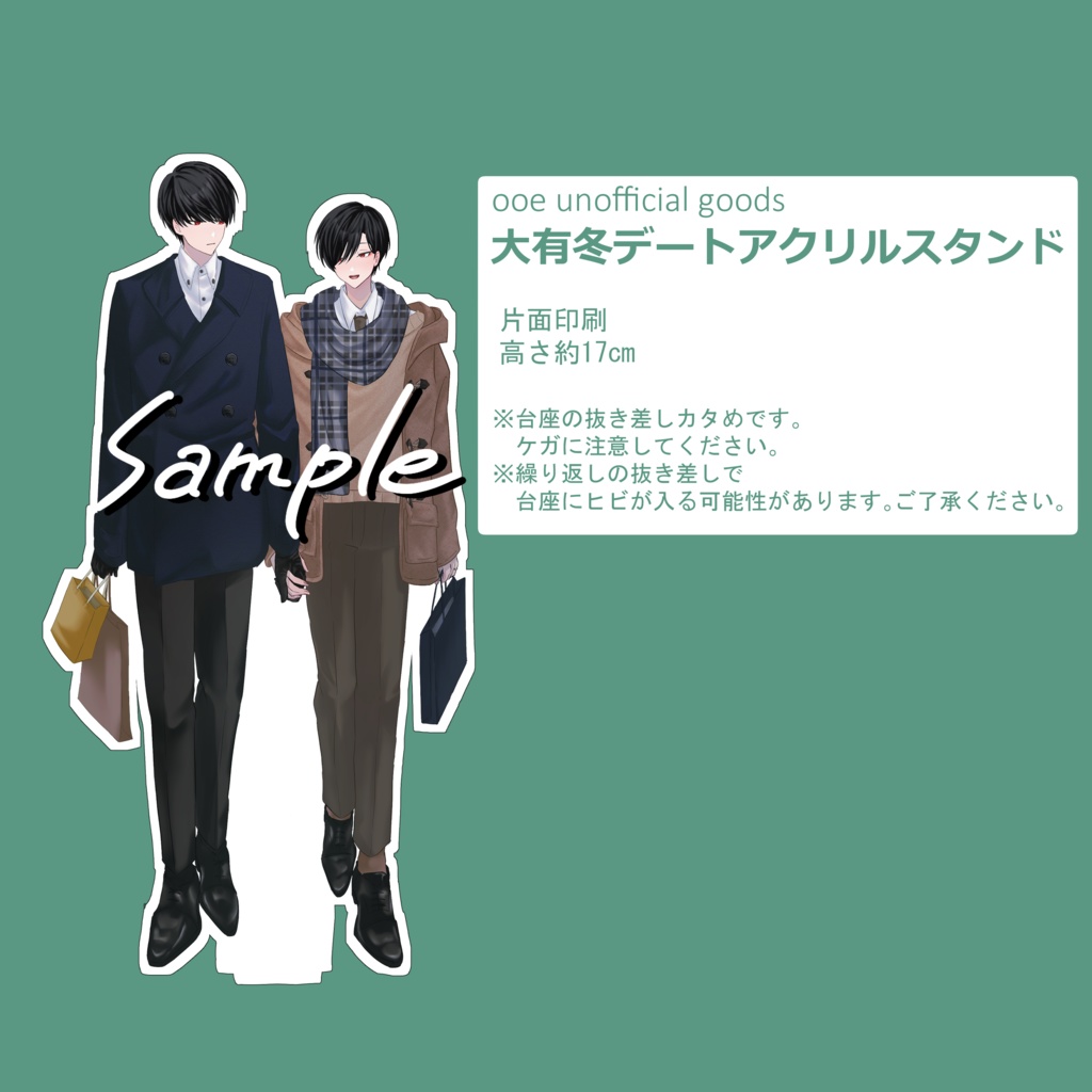 【同人グッズ】大有冬デートアクリルスタンド