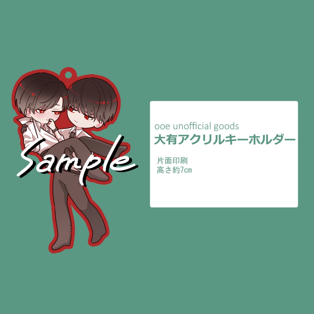 【同人グッズ】大有アクリルキーホルダー