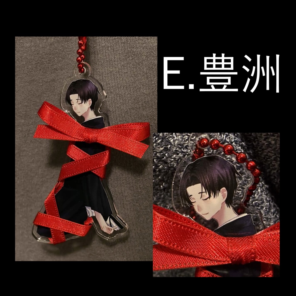 【同人グッズ】ooe_拘束風アクキー