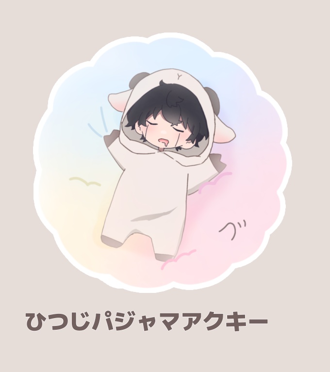 ひつじパジャマアクキー