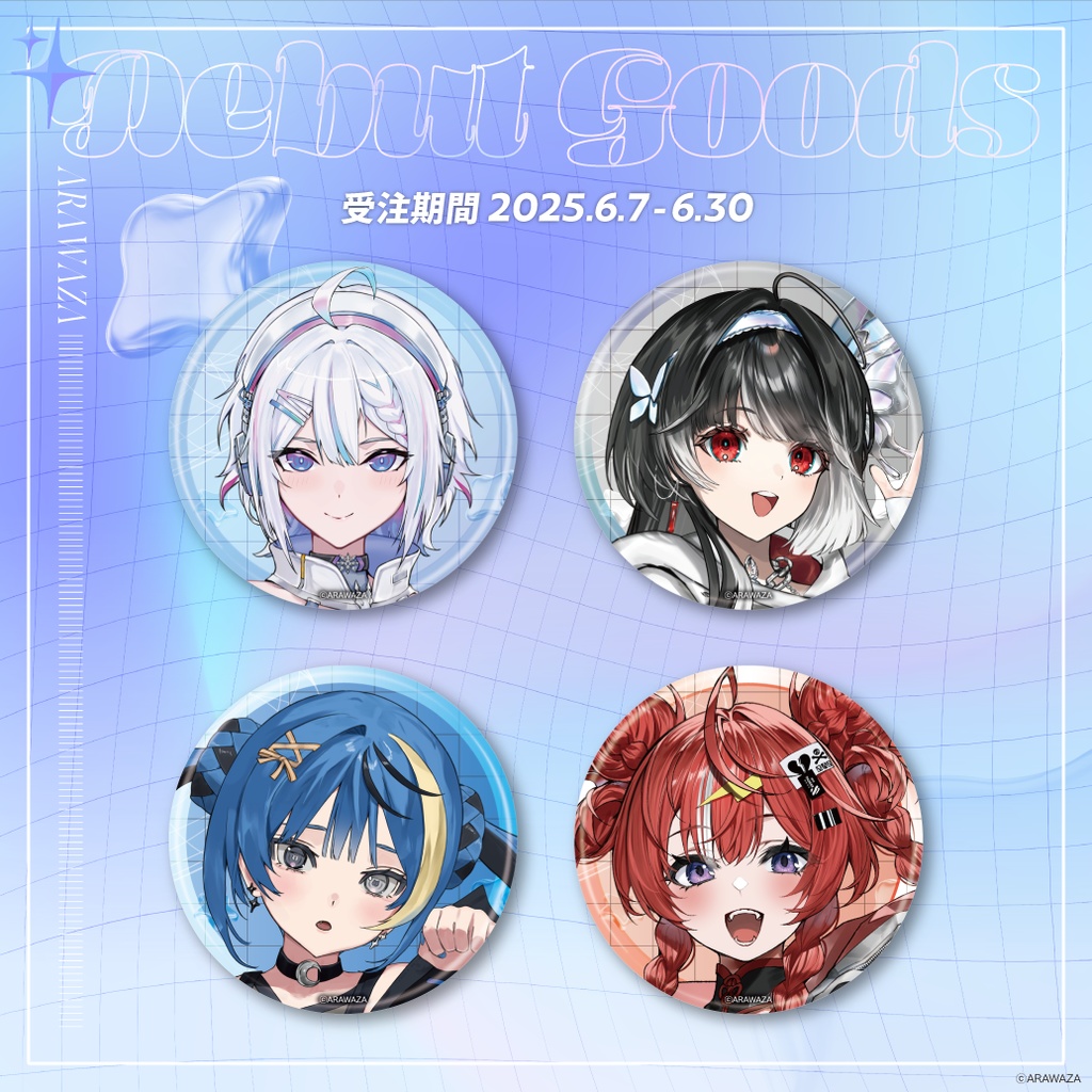 デビューグッズ 缶バッジ