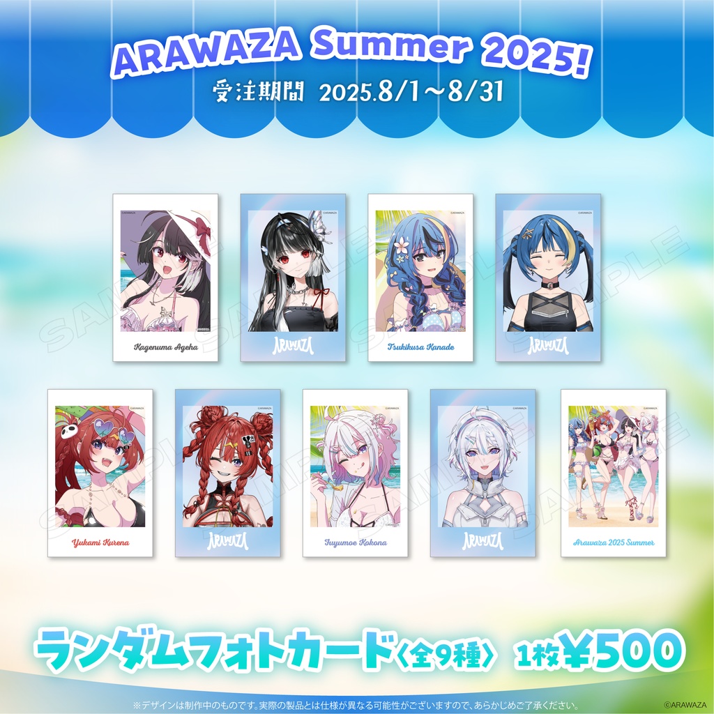 ARAWAZA Summer！2025 ランダムフォトカード(全9種)