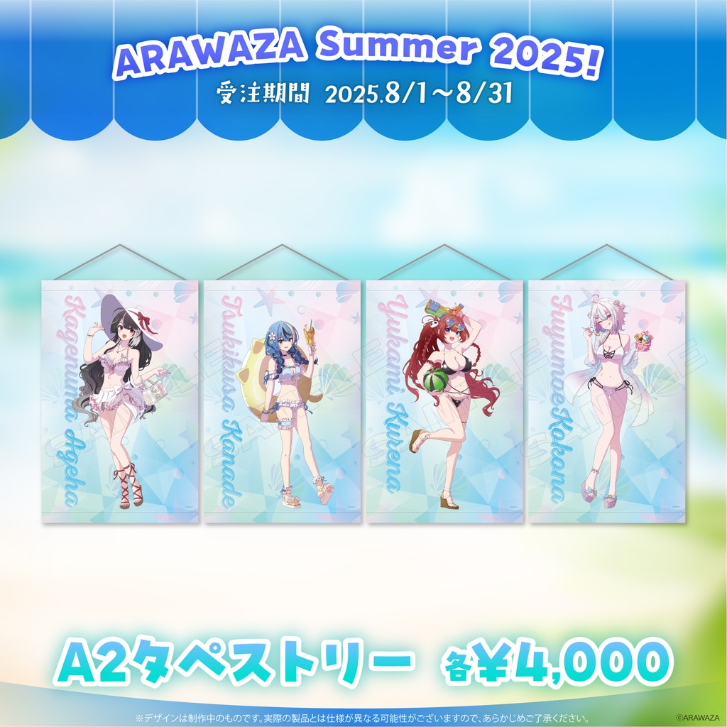ARAWAZA Summer!2025 A2タペストリー