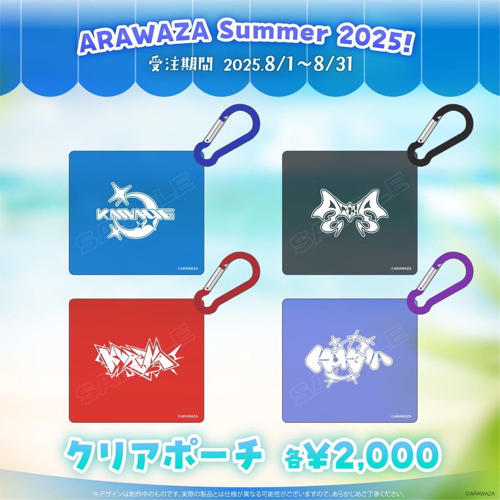 ARAWAZA Summer!2025 クリアポーチ