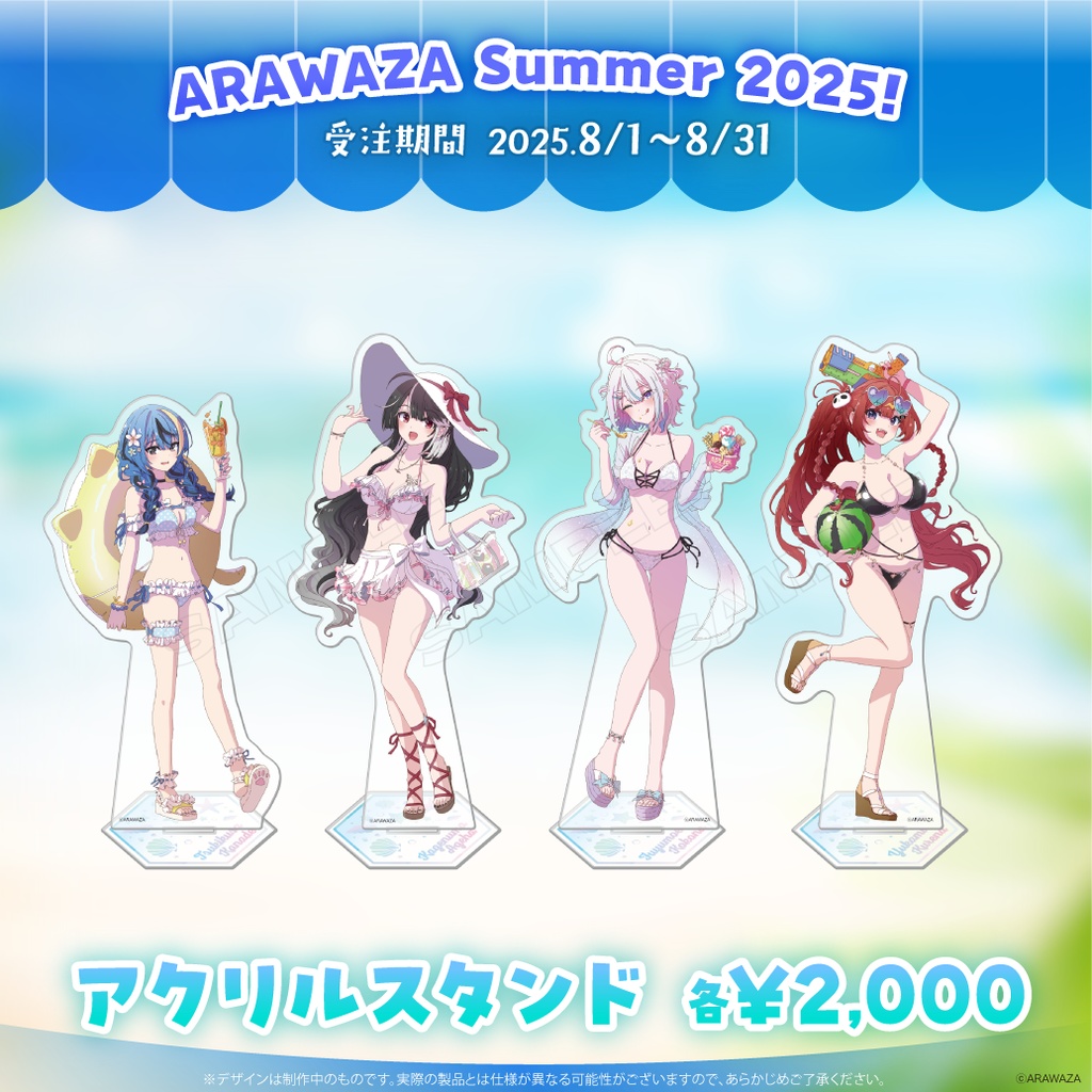 ARAWAZA Summer！2025　アクリルスタンド