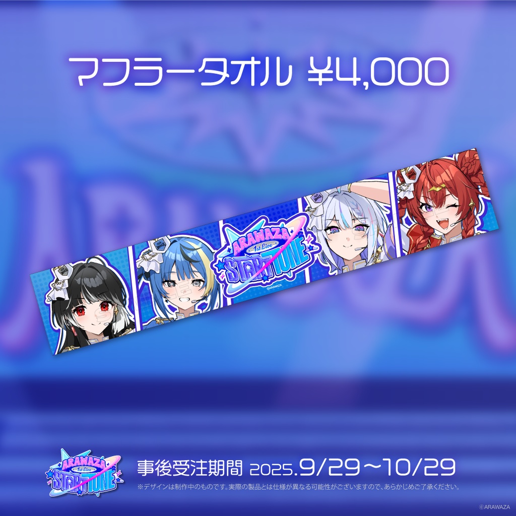 ARAWAZA 1st ONE-MAN LIVE START TUNE グッズ