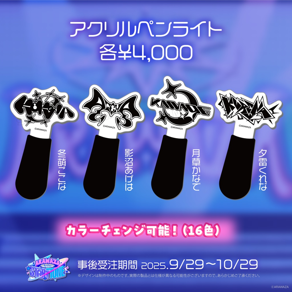 ARAWAZA 1st ONE-MAN LIVE START TUNE グッズ