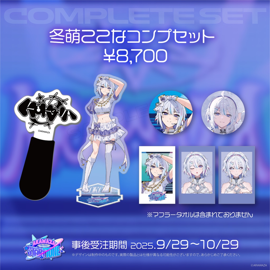 ARAWAZA 1st ONE-MAN LIVE START TUNE グッズ