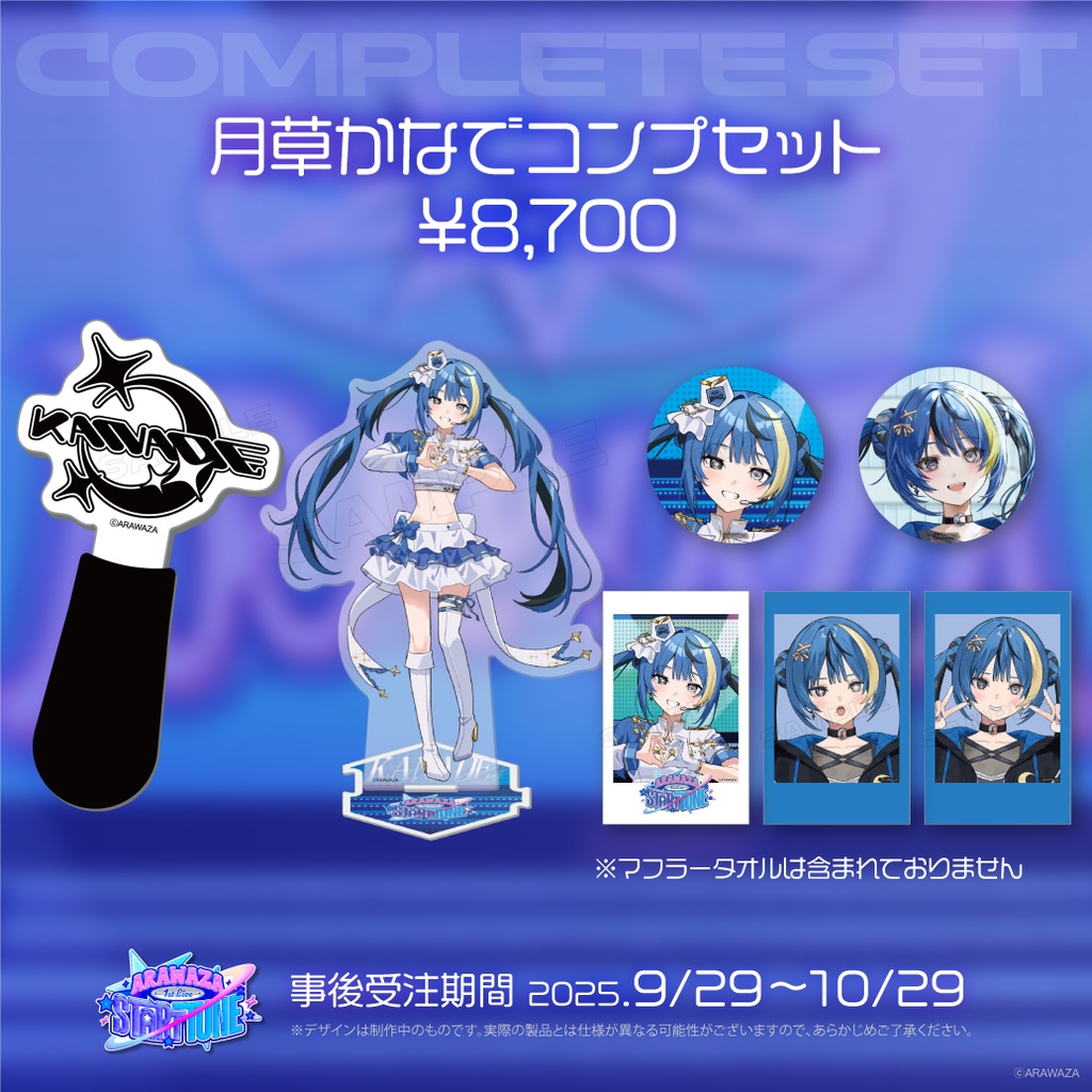 ARAWAZA 1st ONE-MAN LIVE START TUNE グッズ