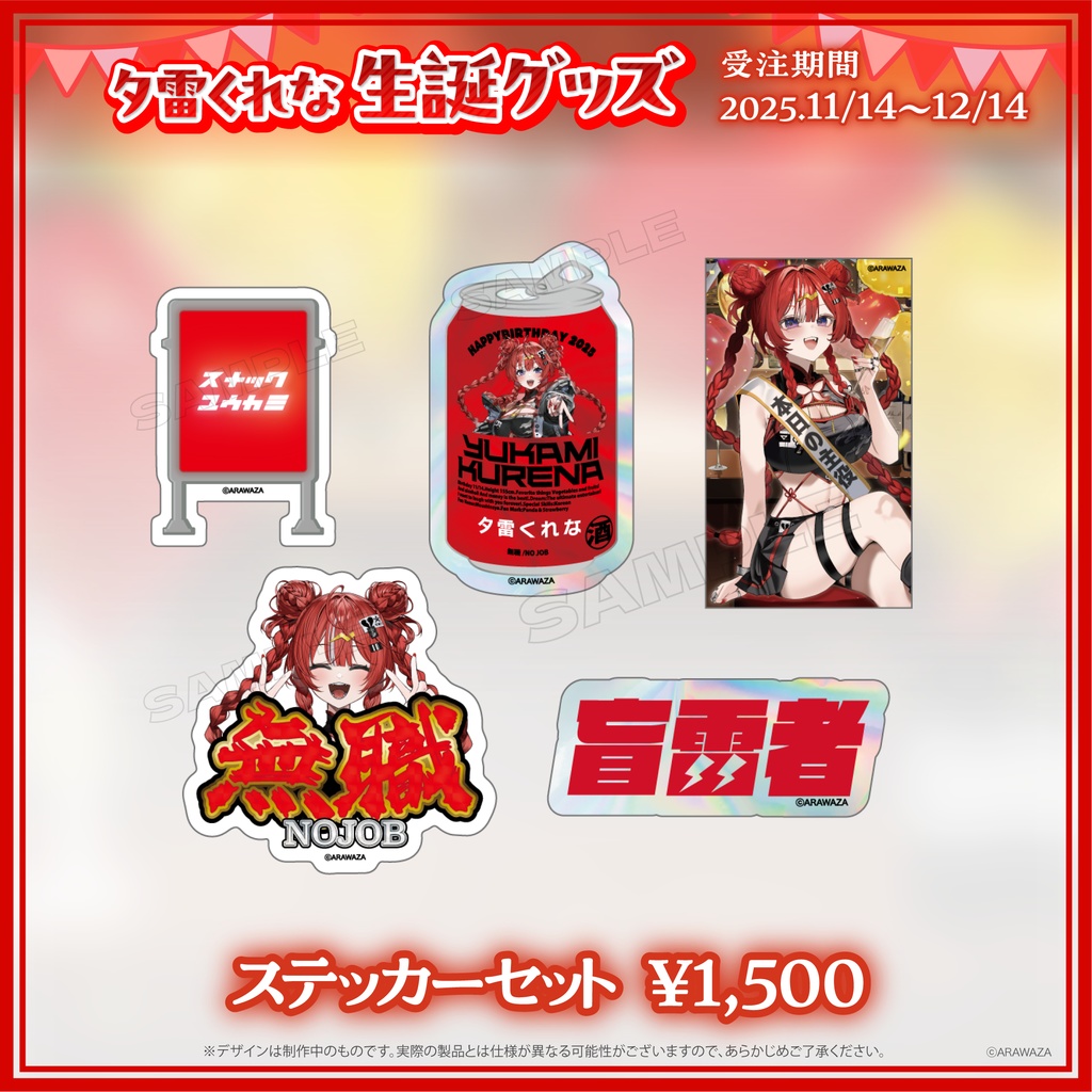 🐼夕雷くれな🍓生誕グッズ2025