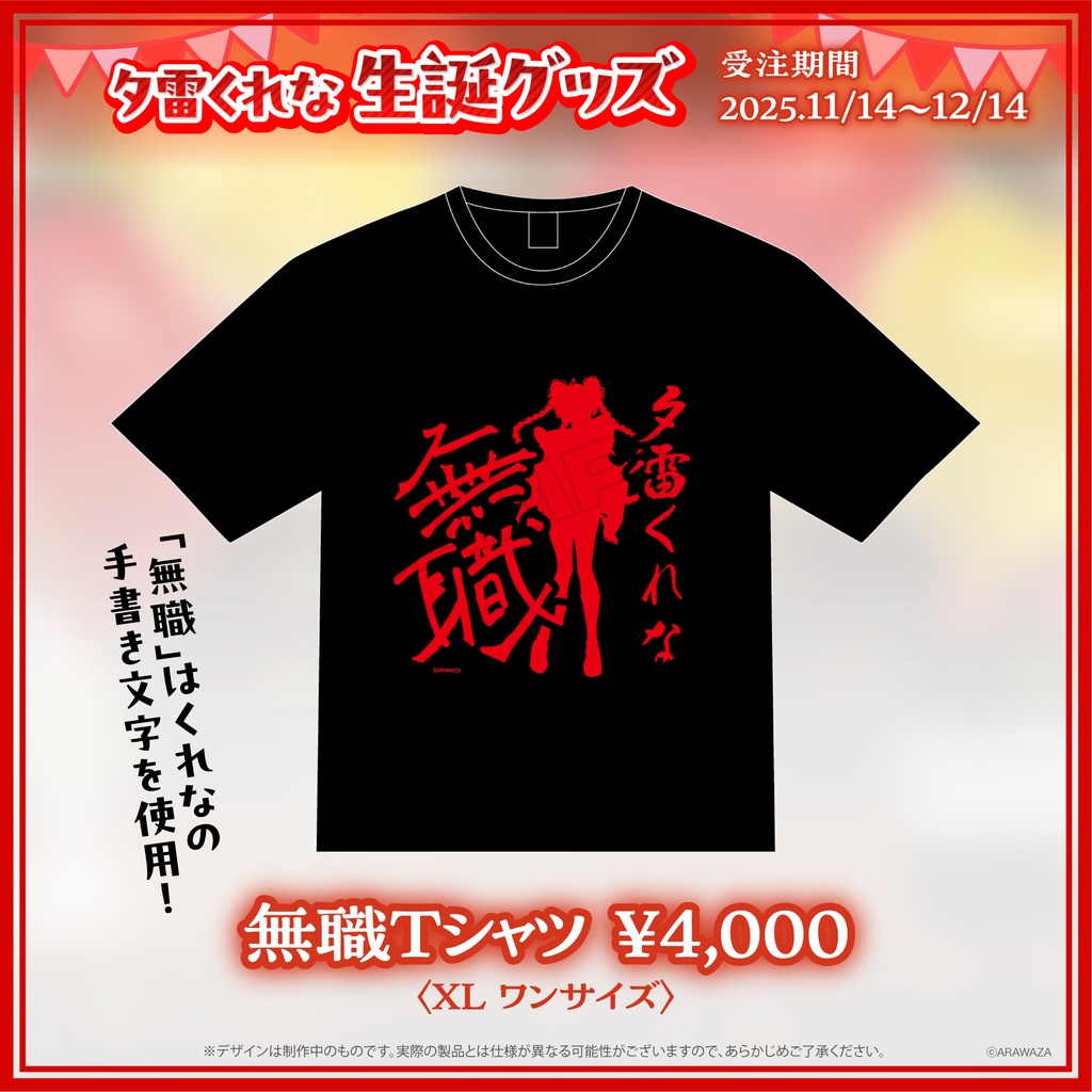 🐼夕雷くれな🍓生誕グッズ2025