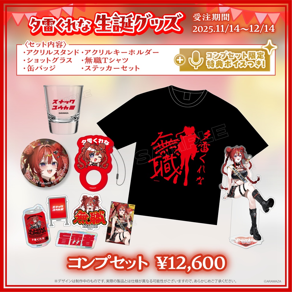 🐼夕雷くれな🍓生誕グッズ2025