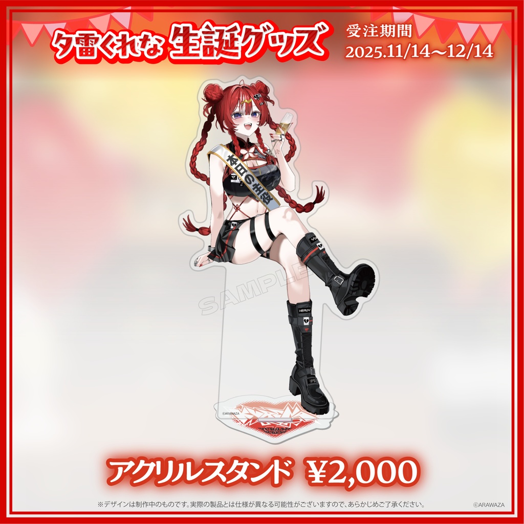 🐼夕雷くれな🍓生誕グッズ2025