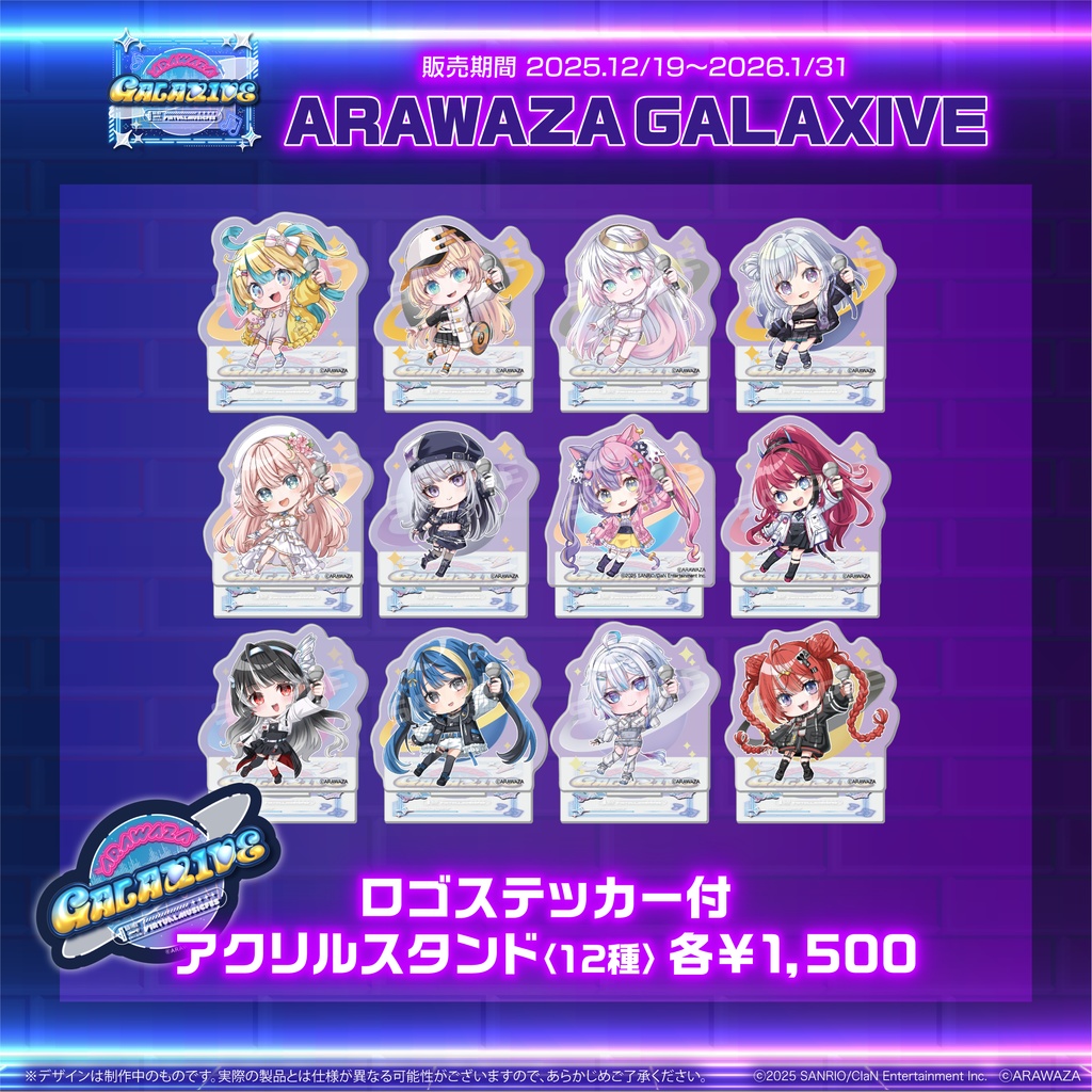 ARAWAZA GALAXIVE グッズ