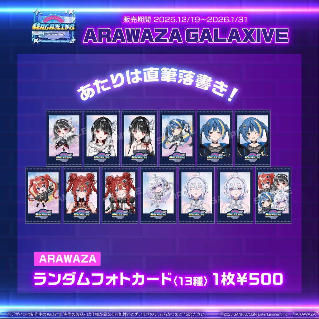 ARAWAZA GALAXIVE グッズ