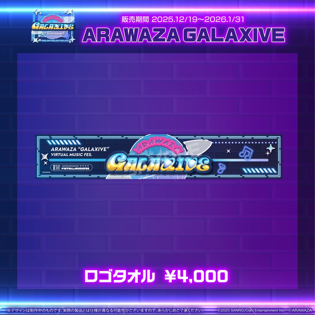 ARAWAZA GALAXIVE グッズ