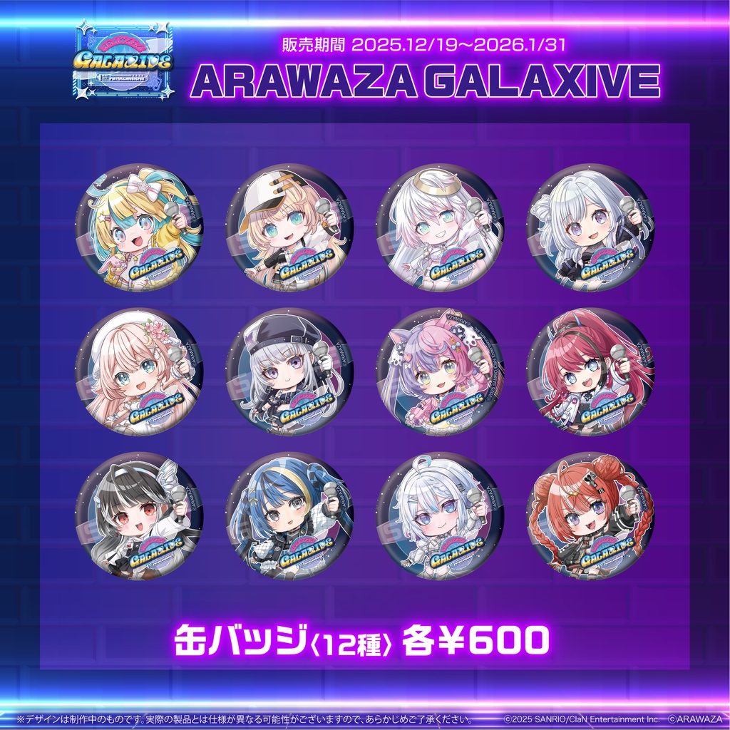 ARAWAZA GALAXIVE グッズ