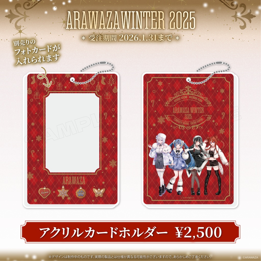 ARAWAZA winter 2025 アクリルカードホルダー