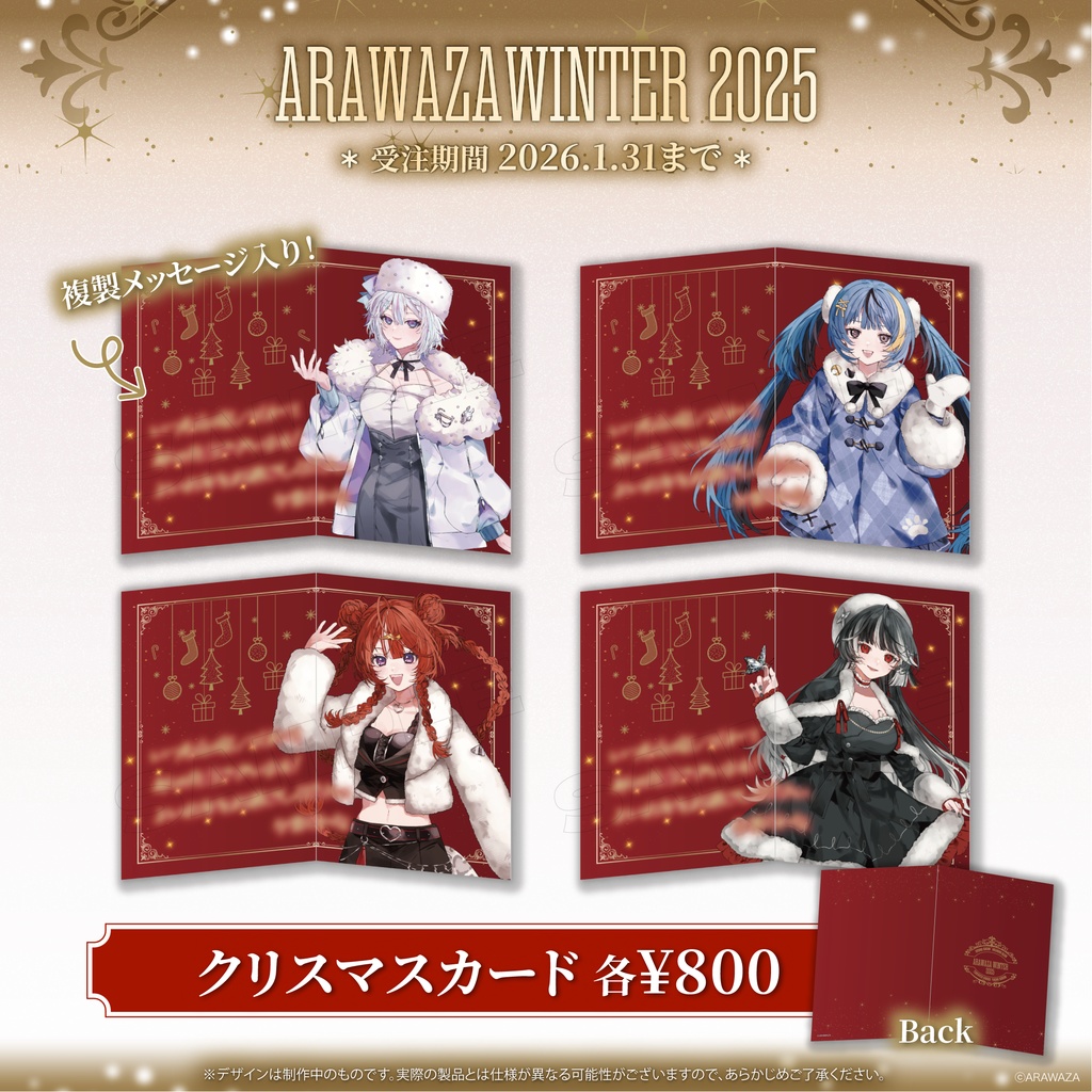 ARAWAZA winter 2025 クリスマスカード