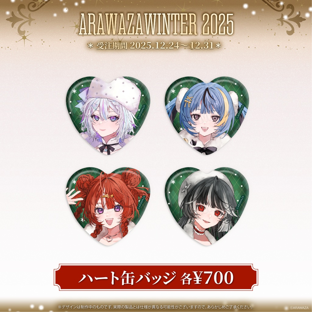 ARAWAZA winter 2025 ハート缶バッジ