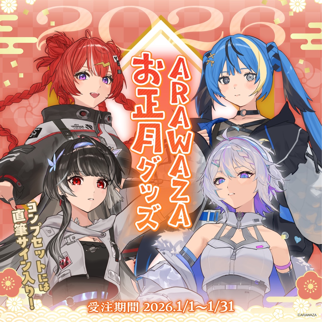 ARAWAZA お正月グッズ 2026